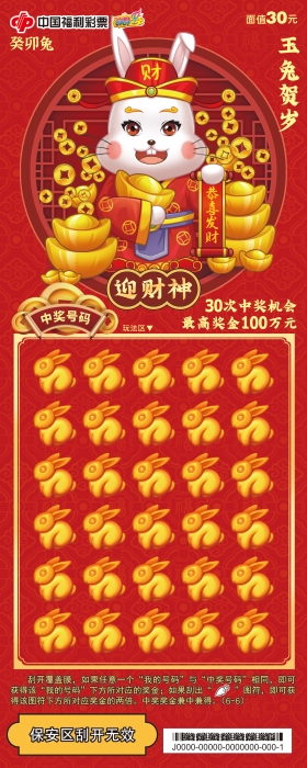 30元-癸卯兔30元-6