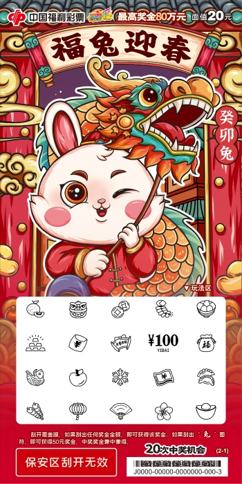 20元-癸卯兔20元-中奖演示20221120