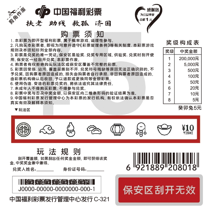 5元-癸卯兔5元-刮开演示