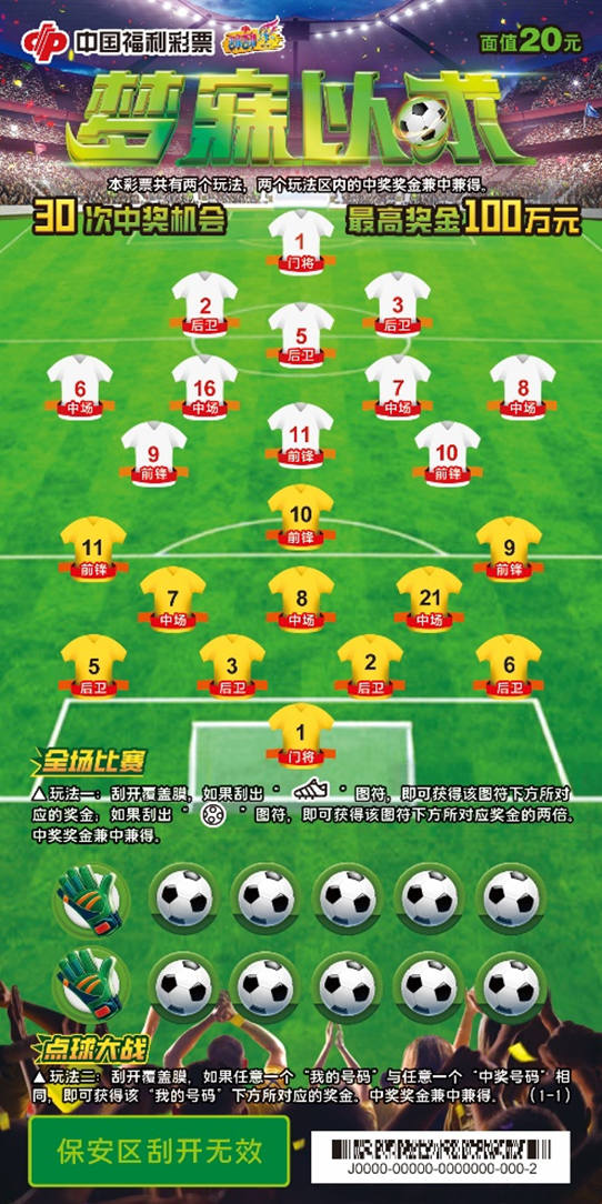 刮刮乐“梦寐以求”