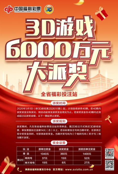 2026年3D游戏派奖活动-海报
